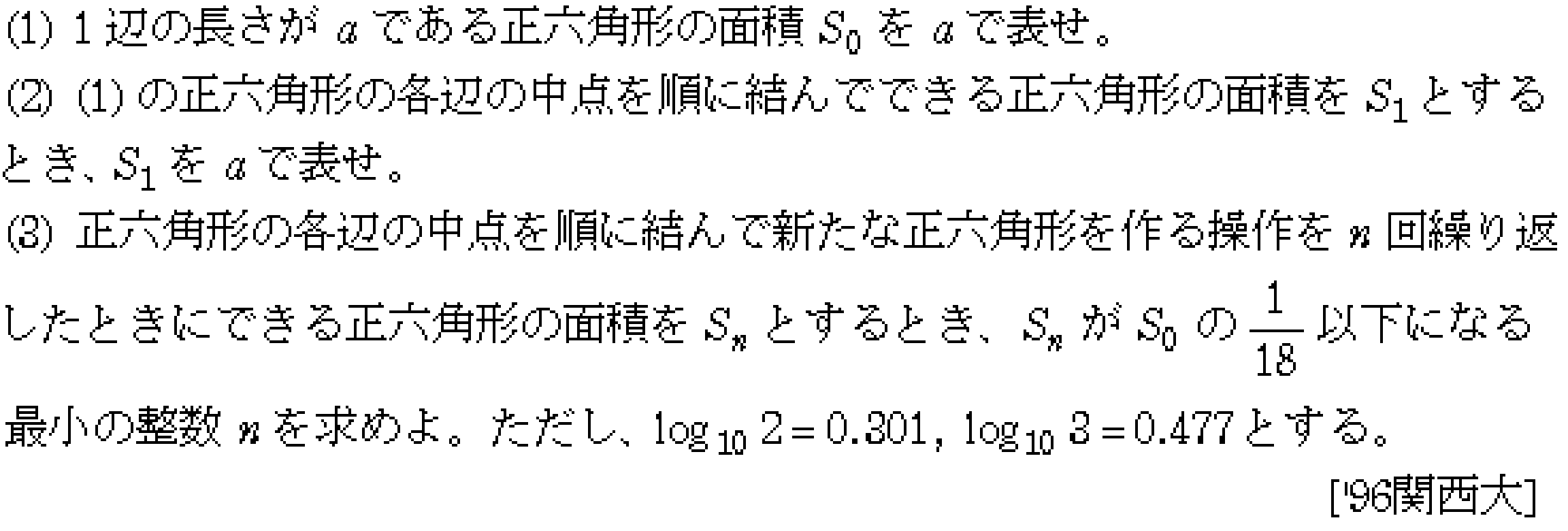 数学2 指数対数 常用対数 問題7の問題画像