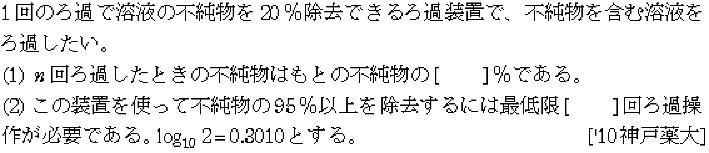 数学2 指数対数 常用対数 問題8の問題画像