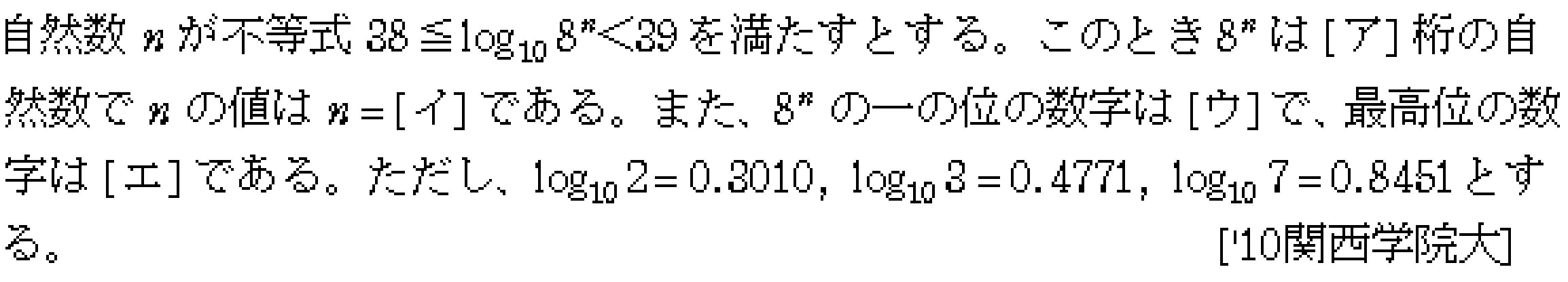 数学2 指数対数 常用対数 問題9の問題画像