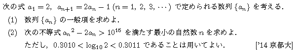 数学2 指数対数 常用対数 問題10の問題画像