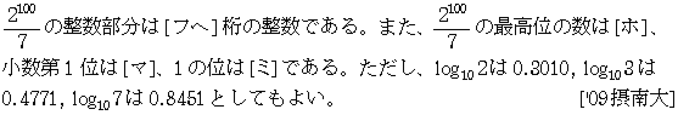 数学2 指数対数 桁数の問題 問題4の問題画像