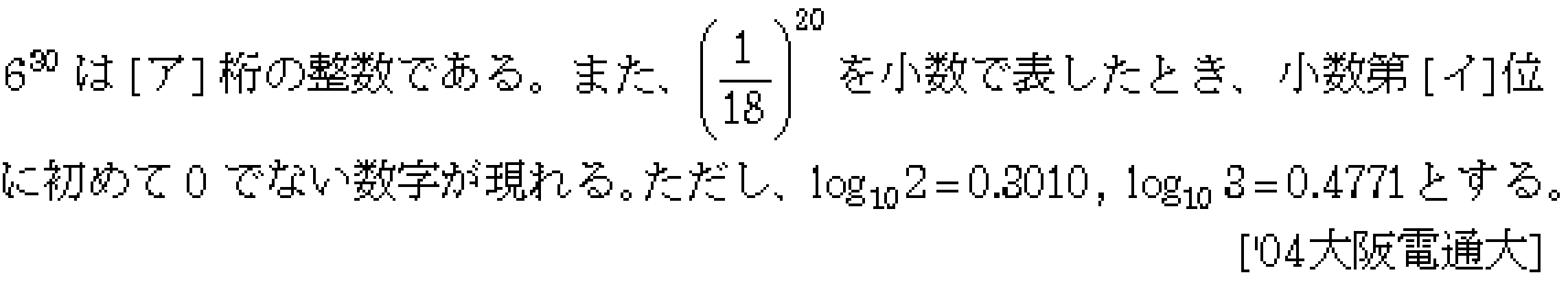数学2 指数対数 桁数の問題 問題7の問題画像