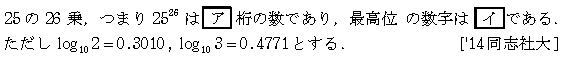 数学2 指数対数 桁数の問題 問題9の問題画像