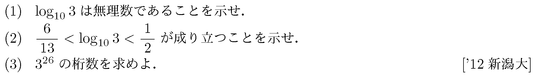 数学2 指数対数 桁数の問題 問題10の問題画像
