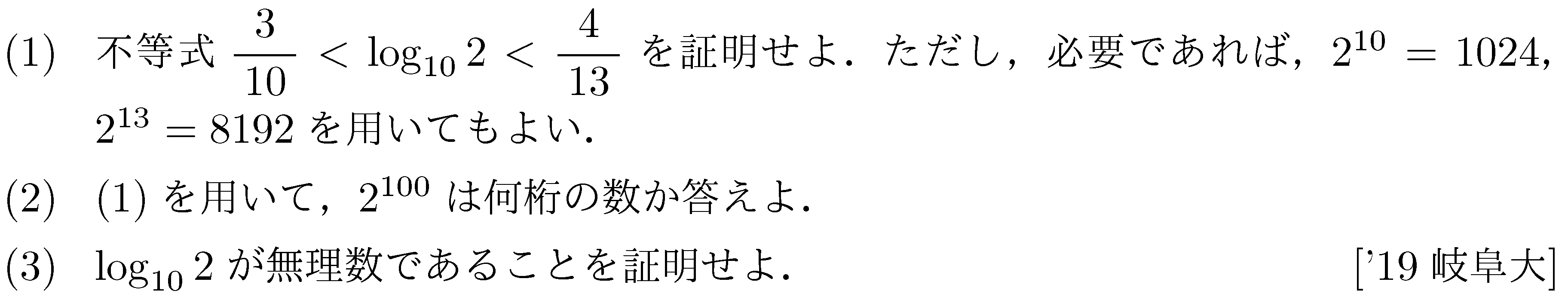 数学2 指数対数 桁数の問題 問題12の問題画像