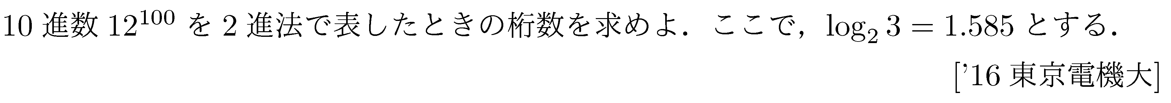 数学2 指数対数 桁数の問題 問題13の問題画像