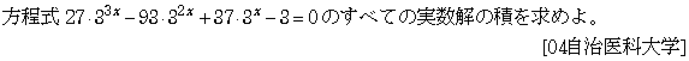 数学2 指数対数 指数関数 問題1の問題画像