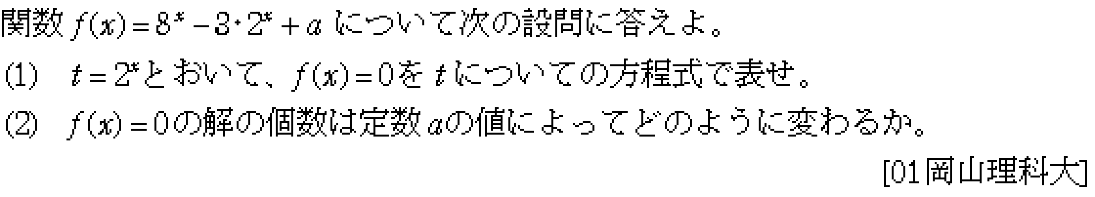 数学2 指数対数 指数関数 問題5の問題画像