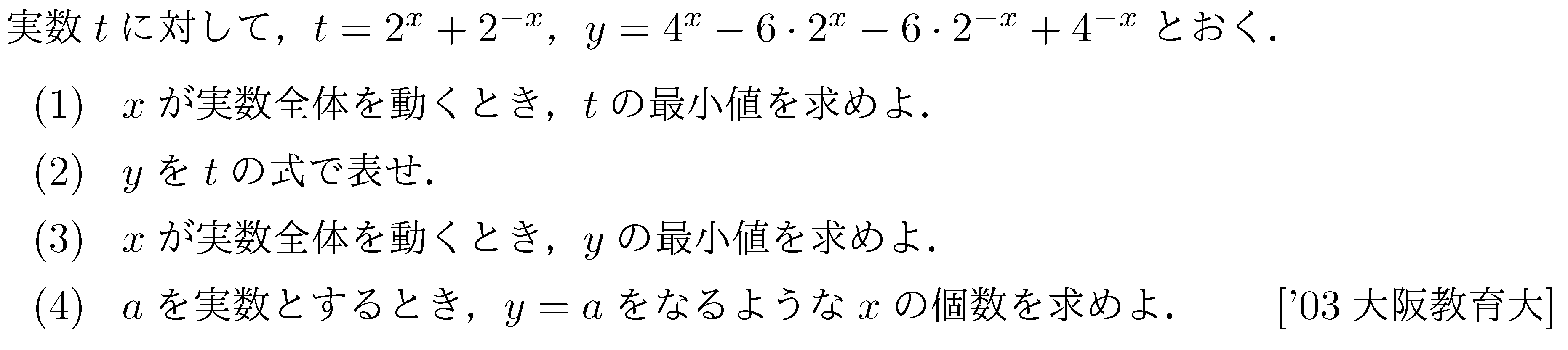 数学2 指数対数 指数関数 問題6の問題画像