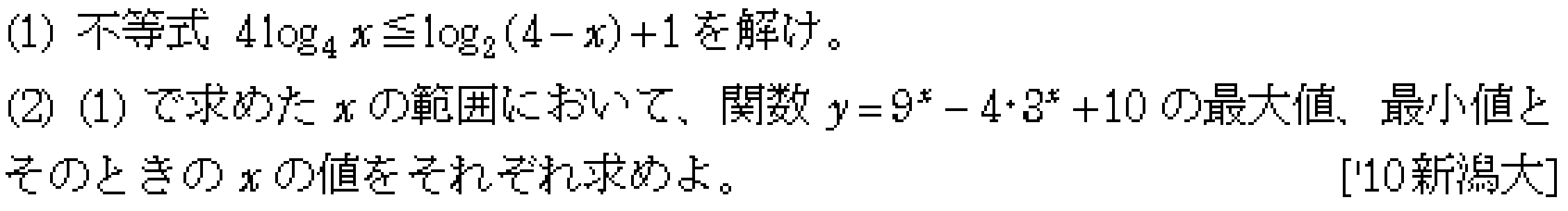 数学2 指数対数 指数関数 問題8の問題画像