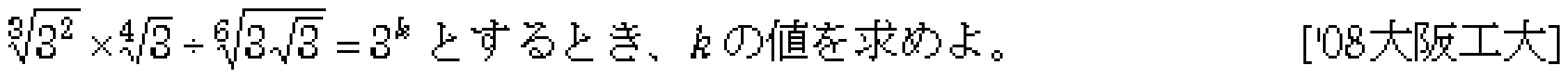数学2 指数対数 指数関数 問題10の問題画像