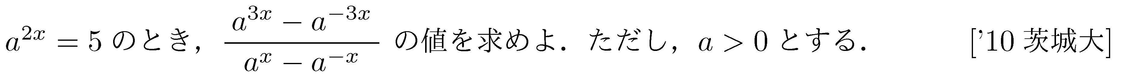 数学2 指数対数 指数関数 問題11の問題画像