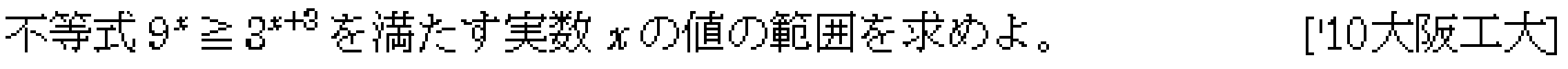 数学2 指数対数 指数関数 問題12の問題画像