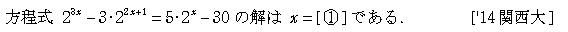 数学2 指数対数 指数関数 問題15の問題画像