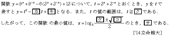 数学2 指数対数 指数関数 問題16の問題画像