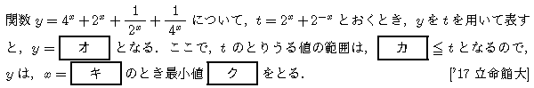 数学2 指数対数 指数関数 問題18の問題画像