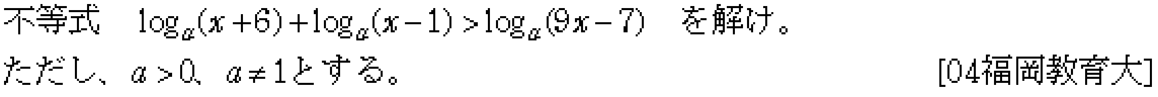 数学2 指数対数 対数関数 問題1の問題画像