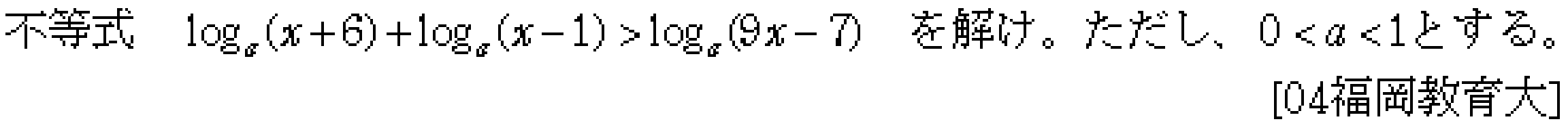 数学2 指数対数 対数関数 問題2の問題画像