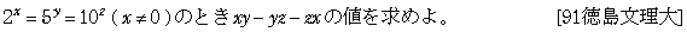 数学2 指数対数 対数関数 問題5の問題画像