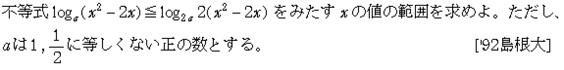 数学2 指数対数 対数関数 問題11の問題画像