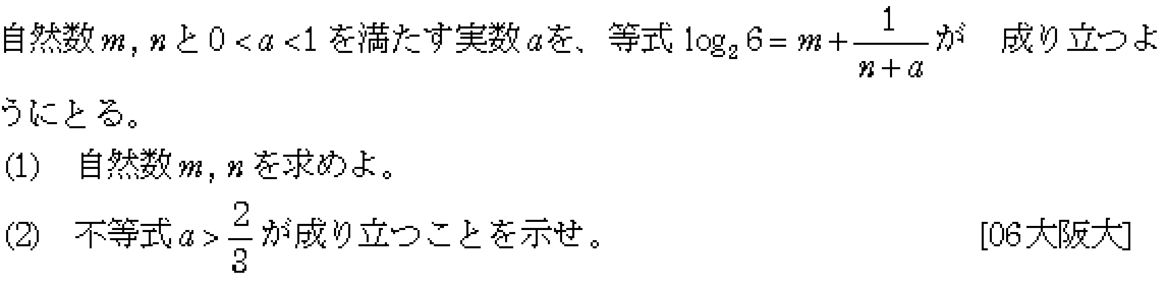 数学2 指数対数 対数関数 問題12の問題画像