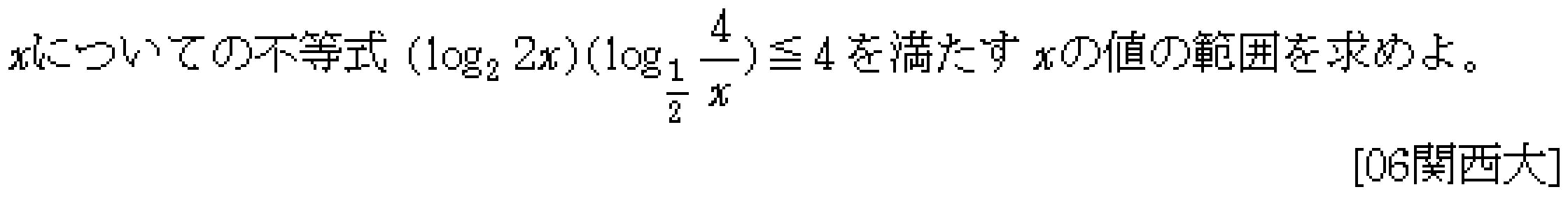 数学2 指数対数 対数関数 問題13の問題画像
