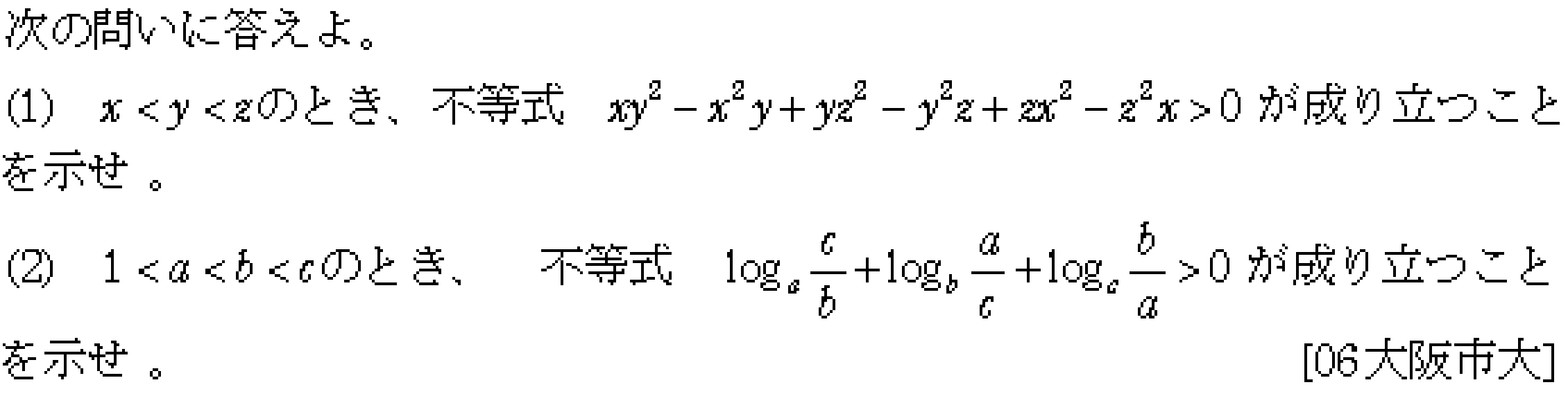 数学2 指数対数 対数関数 問題14の問題画像