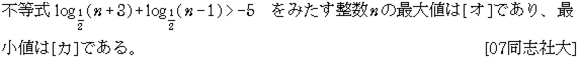 数学2 指数対数 対数関数 問題15の問題画像