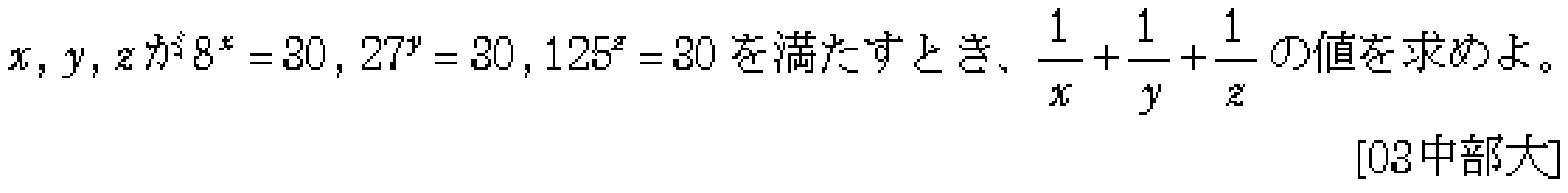 数学2 指数対数 対数関数 問題17の問題画像