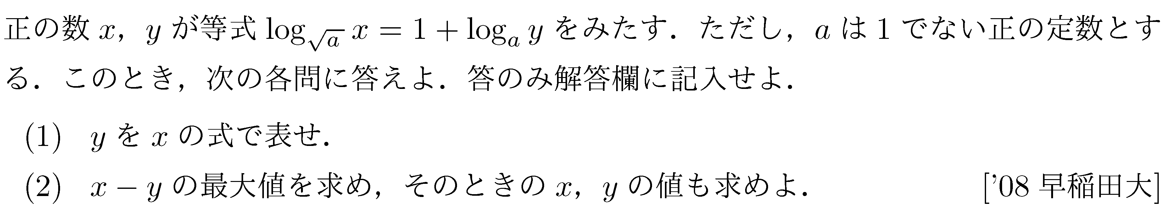 数学2 指数対数 対数関数 問題20の問題画像