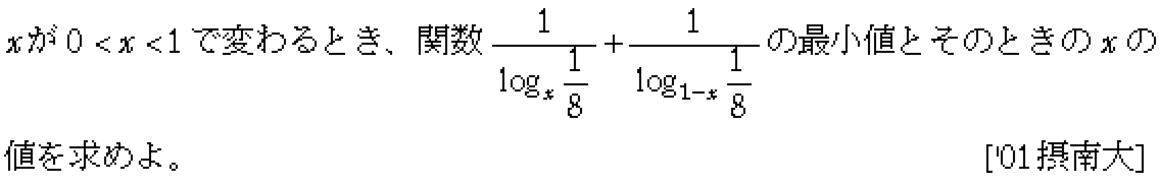 数学2 指数対数 対数関数 問題22の問題画像