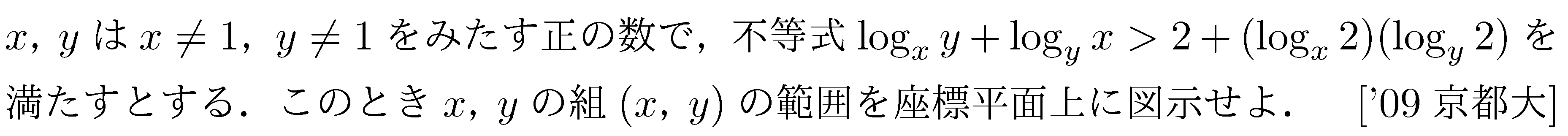 数学2 指数対数 対数関数 問題25の問題画像
