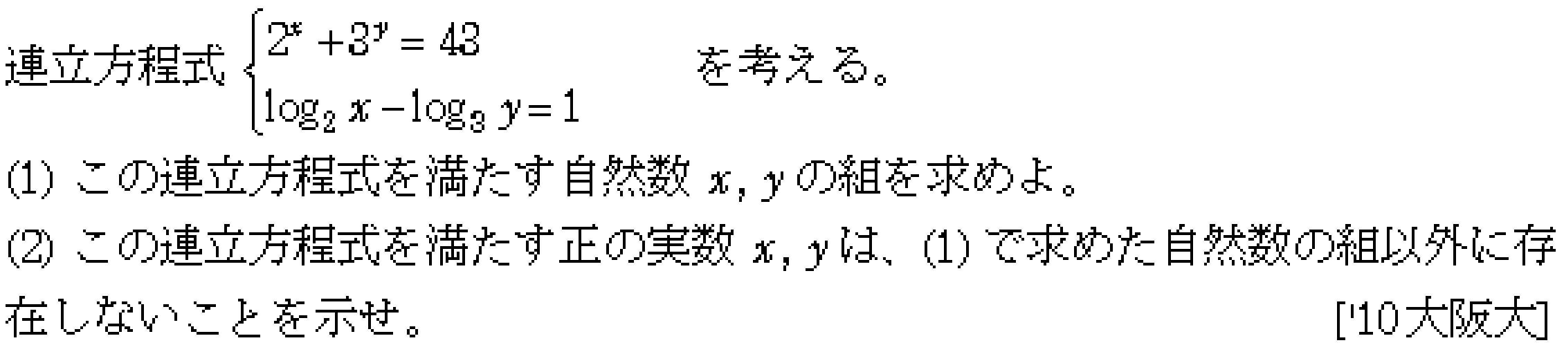数学2 指数対数 対数関数 問題28の問題画像