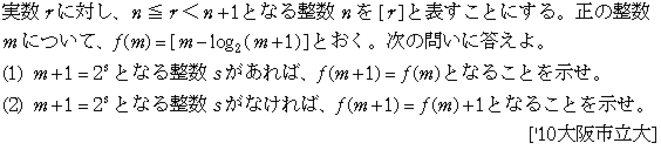 数学2 指数対数 対数関数 問題30の問題画像