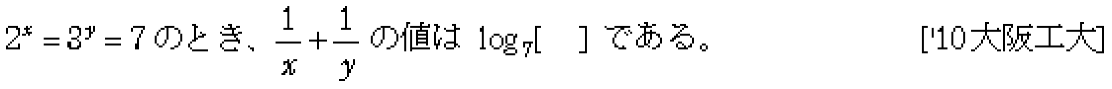 数学2 指数対数 対数関数 問題32の問題画像