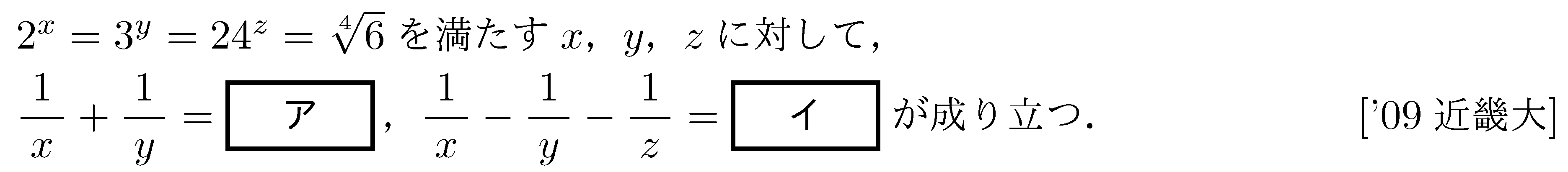 数学2 指数対数 対数関数 問題33の問題画像