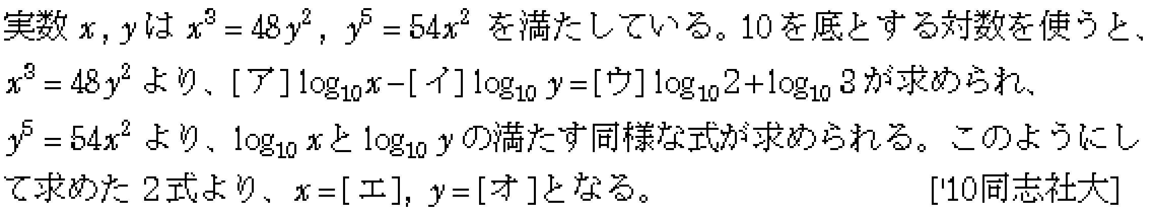 数学2 指数対数 対数関数 問題34の問題画像