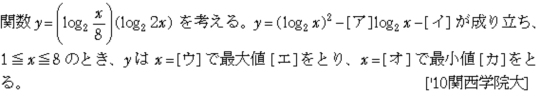 数学2 指数対数 対数関数 問題37の問題画像