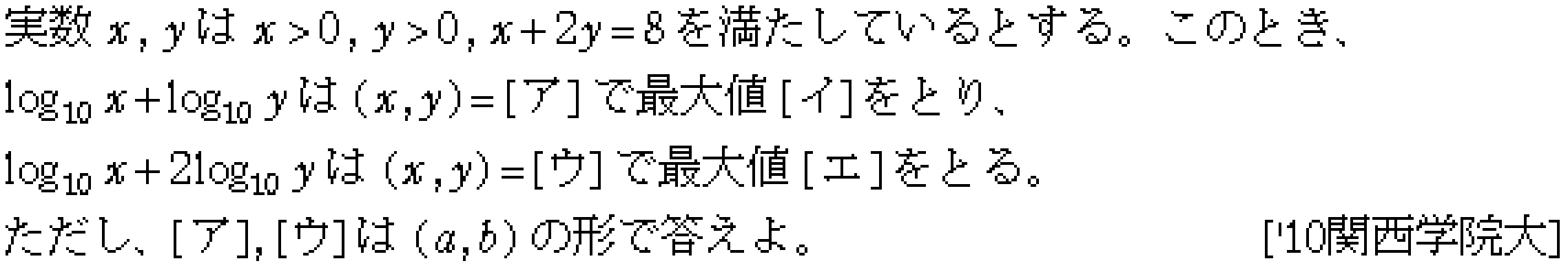 数学2 指数対数 対数関数 問題39の問題画像