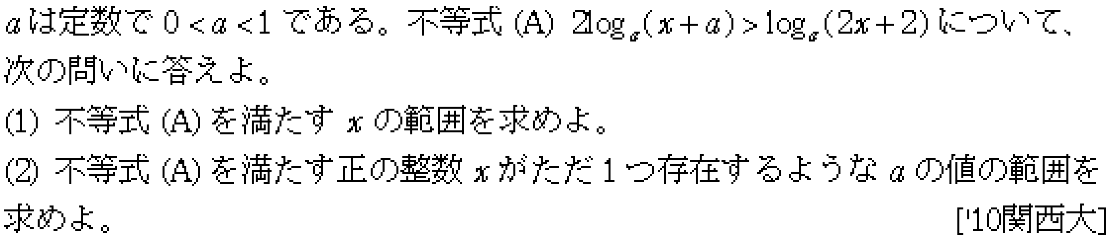 数学2 指数対数 対数関数 問題41の問題画像