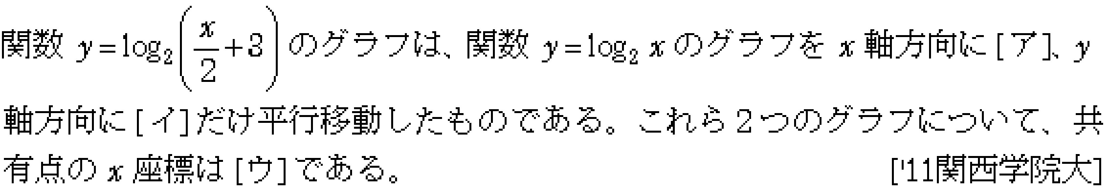 数学2 指数対数 対数関数 問題48の問題画像