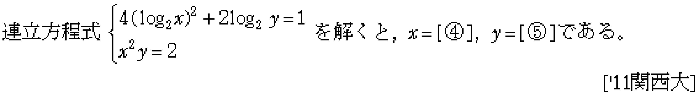 数学2 指数対数 対数関数 問題50の問題画像