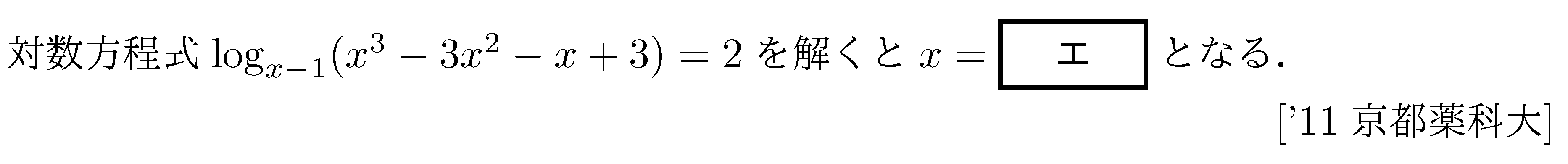 数学2 指数対数 対数関数 問題52の問題画像