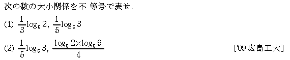 数学2 指数対数 対数関数 問題54の問題画像