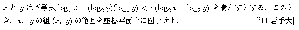 数学2 指数対数 対数関数 問題59の問題画像