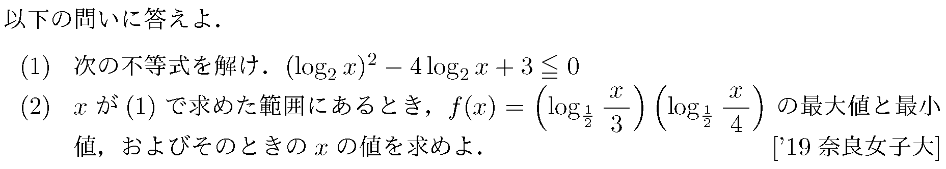 数学2 指数対数 対数関数 問題61の問題画像