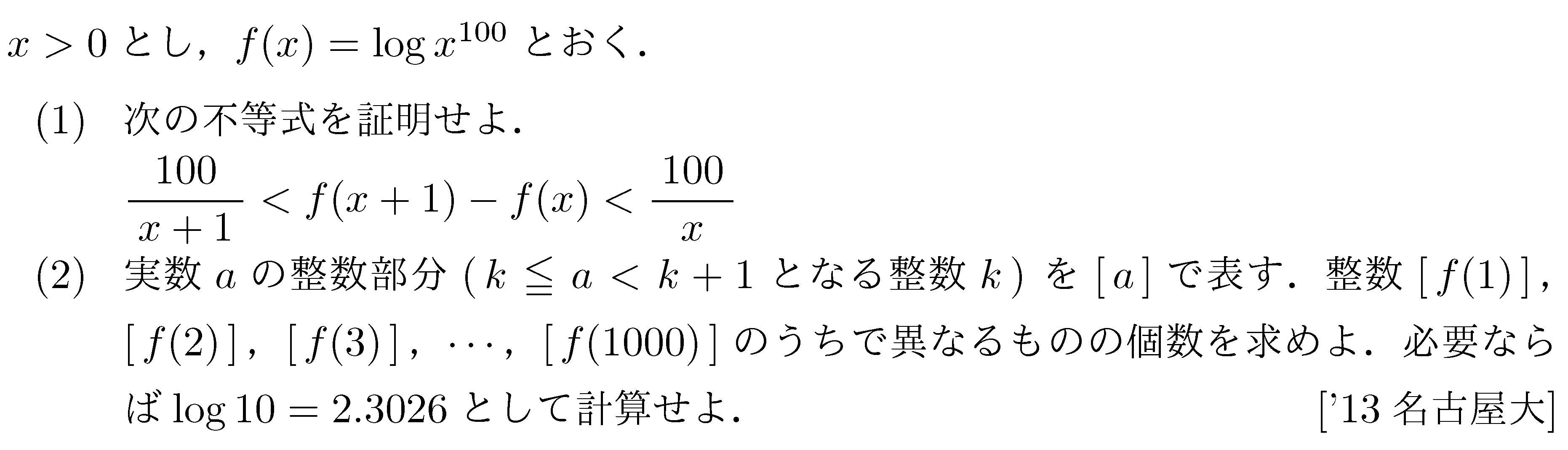 数学2 指数対数 対数関数 問題66の問題画像