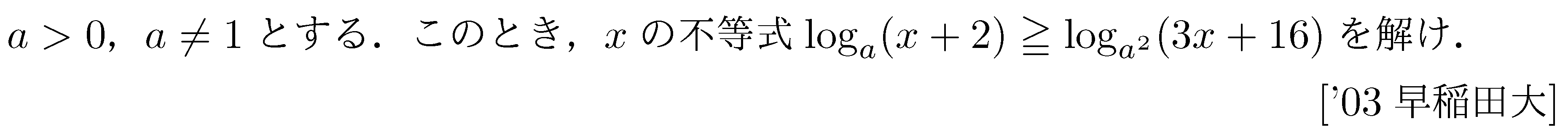 数学2 指数対数 対数関数 問題67の問題画像