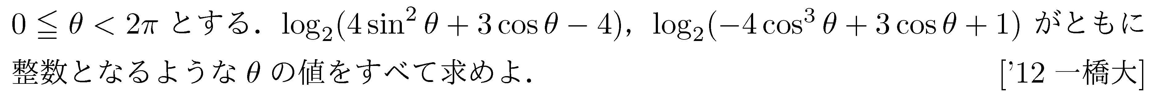 数学2 指数対数 対数関数 問題68の問題画像