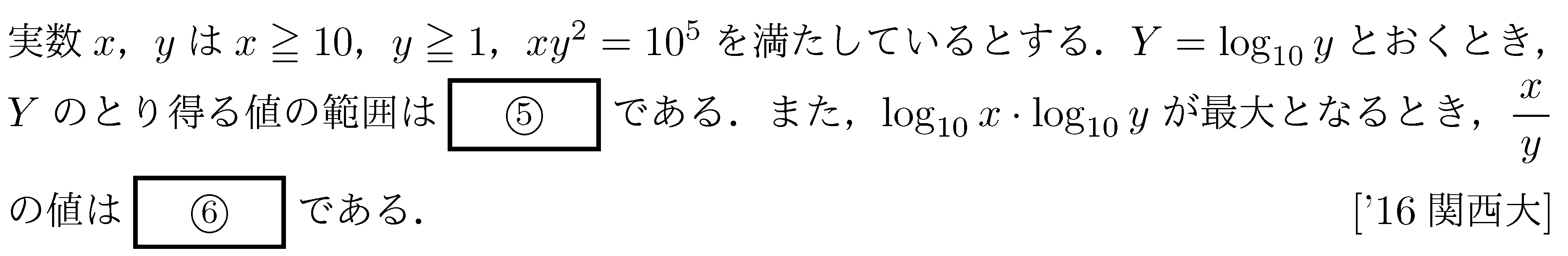 数学2 指数対数 対数関数 問題70の問題画像